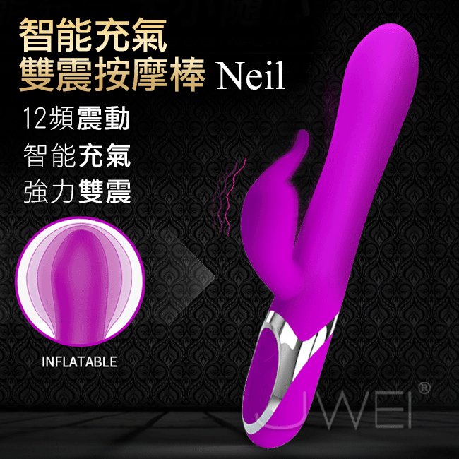 Pretty Love．Neil 12段變頻智能充氣式雙震防水G點按摩棒 (破盤出清商品)