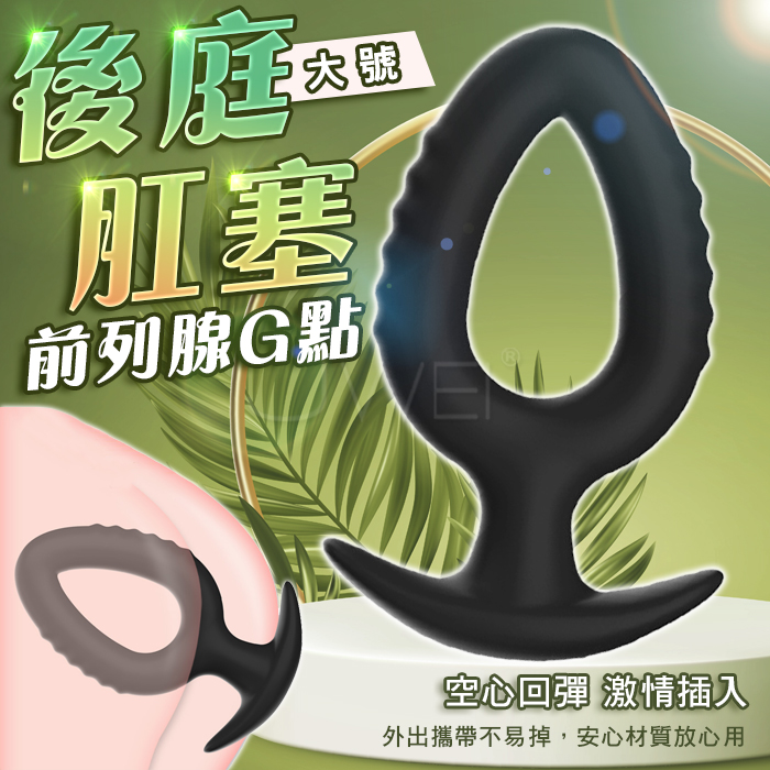 SEXLOVE ．前列腺G點矽膠後庭肛門塞-大號
