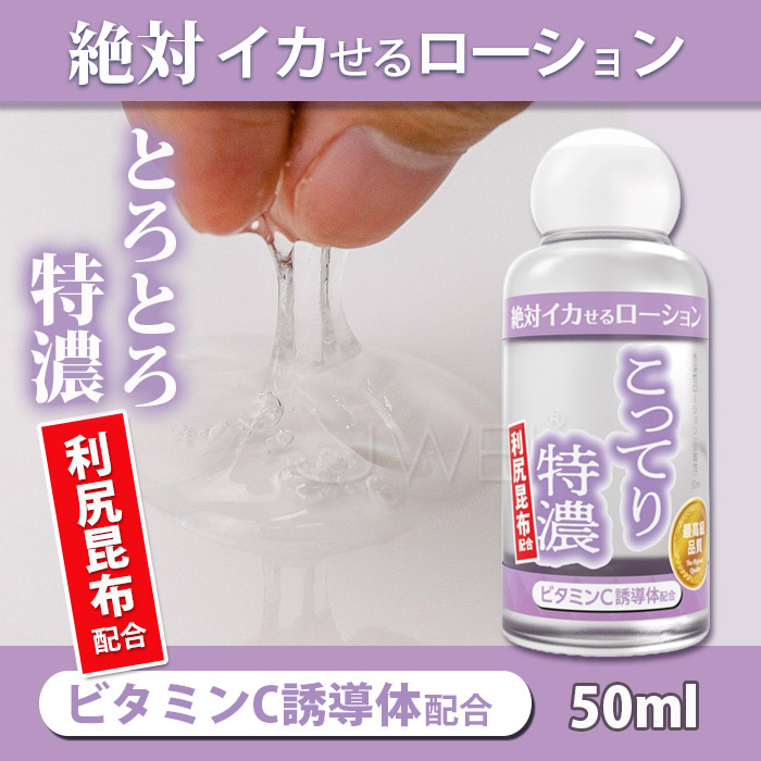 日本原裝進SSI JAPAN．絕對系列こってり特濃タイプ 潤滑液50ml