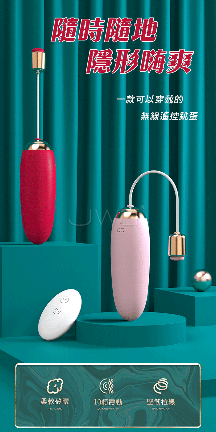 SEX LOVE．心跳玩伴10頻強震無線遙控跳蛋-紅色