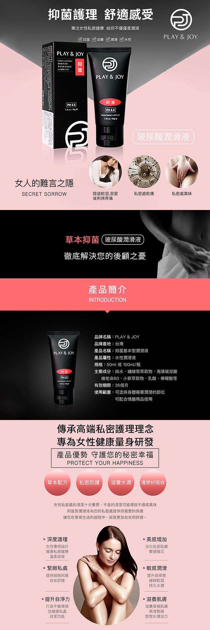 Play&Joy．抑菌基本型潤滑液 100ml
