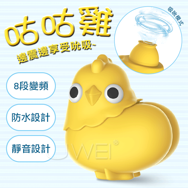咕咕呆傾心版．8段變頻防水靜音乳陰吸吮按摩棒