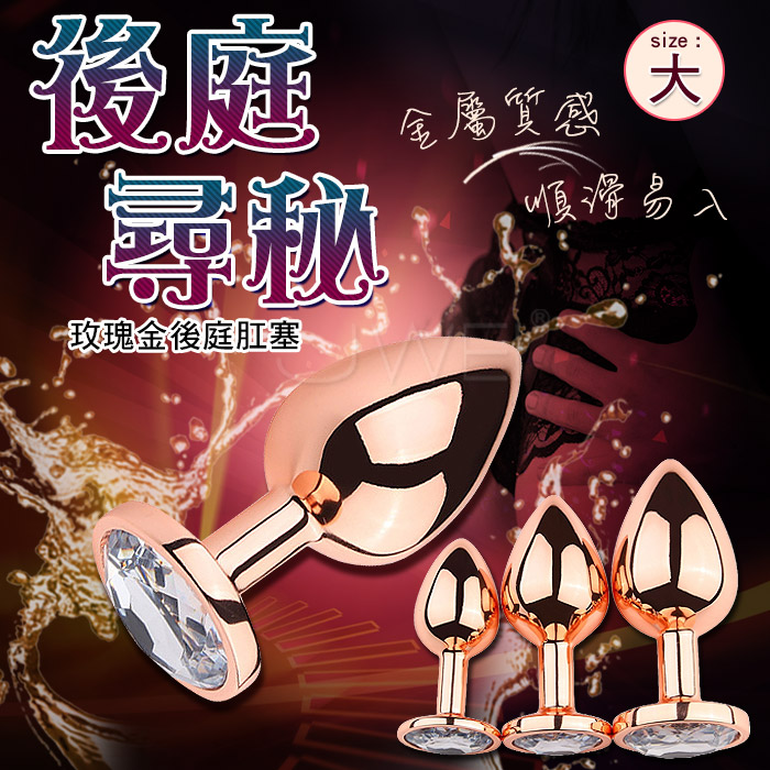 玫塊金不銹鋼寶石後庭塞-大