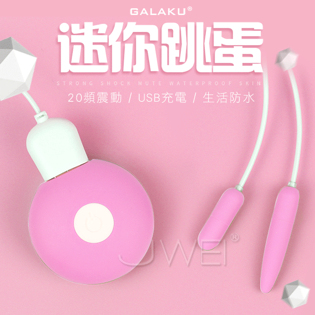 GALAKU．覓蕾MIRAI 20段變頻迷您馬眼防水雙跳蛋-粉色