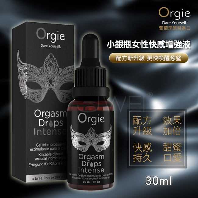 葡萄牙Orgie．Drops Intense 小銀瓶女性持續強烈快感增強液 30ml-【3倍強效