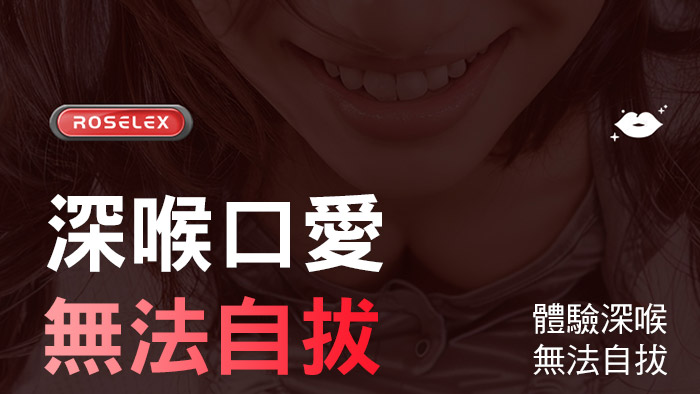 ROSELEX勞樂斯 ．名嘴訓練器名器舌舔 (紅色)