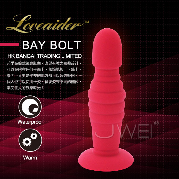 香港邦愛Loveaider．Backyard arrow強力吸盤錐型後庭肛塞(紅)