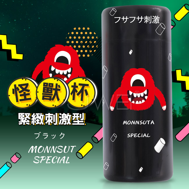 GALAKU．MONNSUTA怪獸飛機杯-Special(黑色)