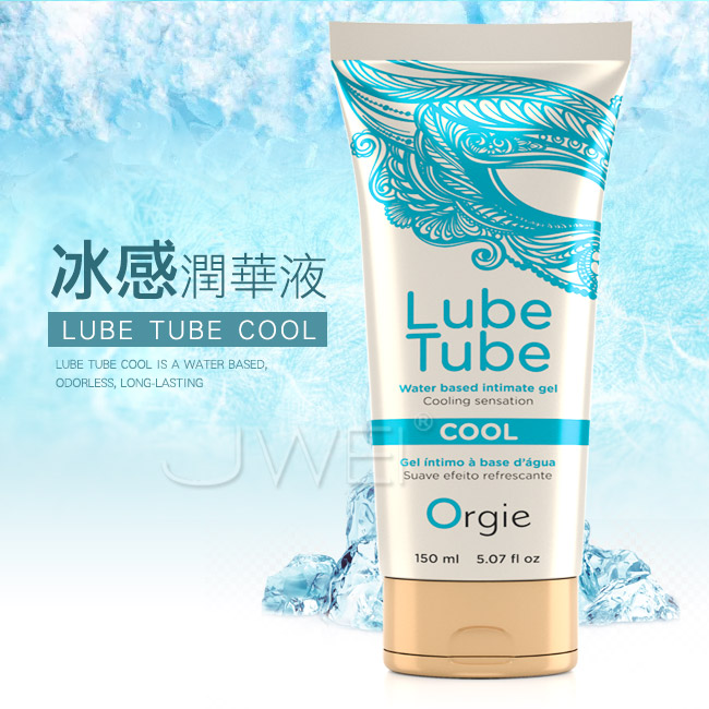 葡萄牙Orgie．Lube Tube Cool 冰爽潤滑液-150ml