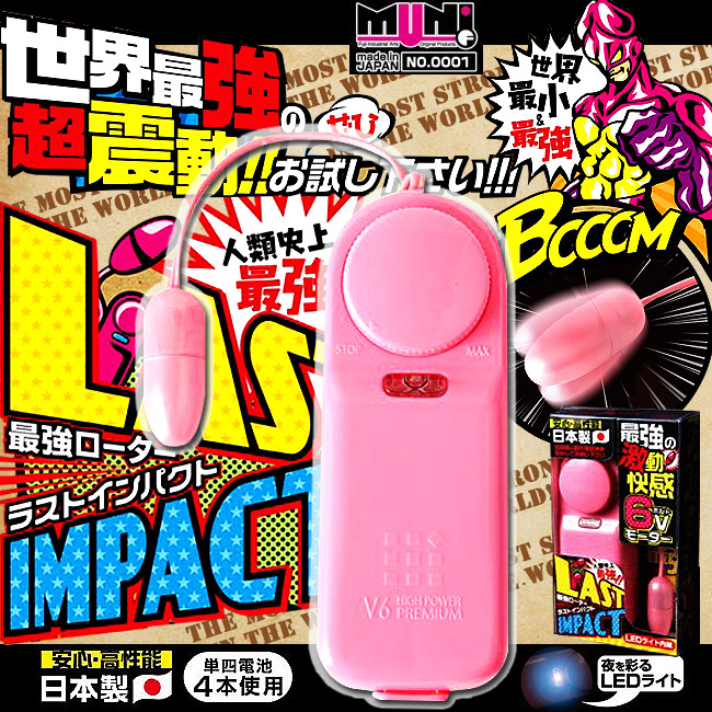 日本原裝進口NPG．LAST IMPACT ラストインパクト 最強震動快感變速有線跳蛋