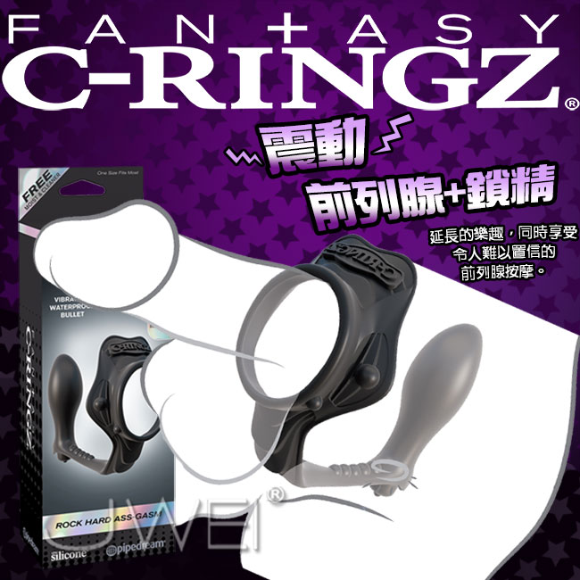 美國原裝進口PIPEDREAM．Fantasy C-Ringz系列- Rock Hard Ass-Gasm前列腺震動刺激+