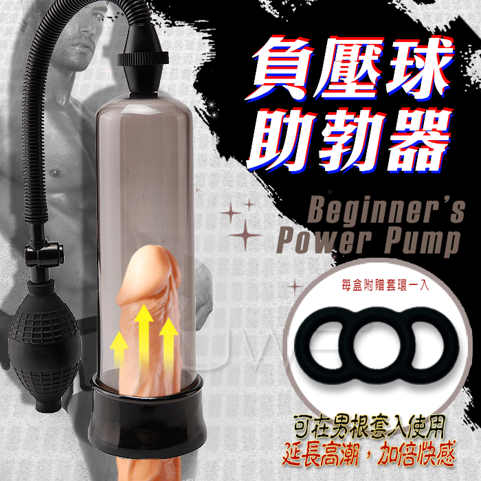 PASSION PUMP． 負壓球手動真空吸引助勃器(黑)