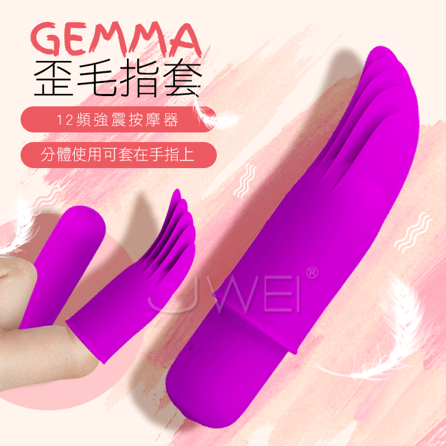 Pretty Love．GEMMA 12段變頻分體式歪毛指套跳蛋