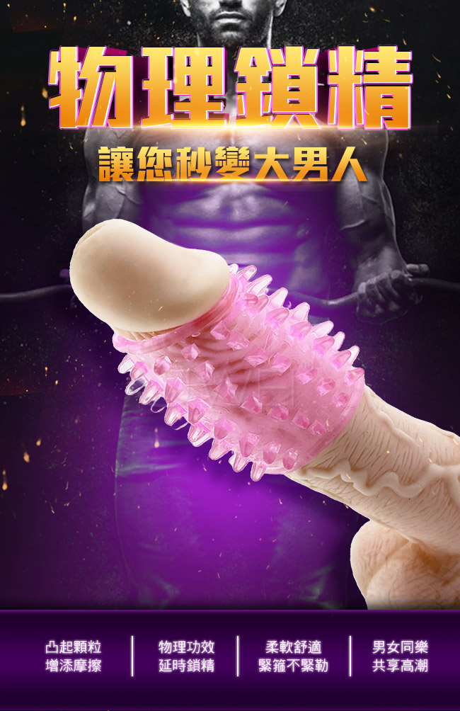狼牙強化套．84根軟刺摩擦快感增粗加強老二-粉色