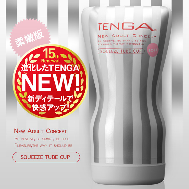 日本TENGA．SQUEEZE TUBE 15週年進化升級擠捏飛機杯-柔嫩款