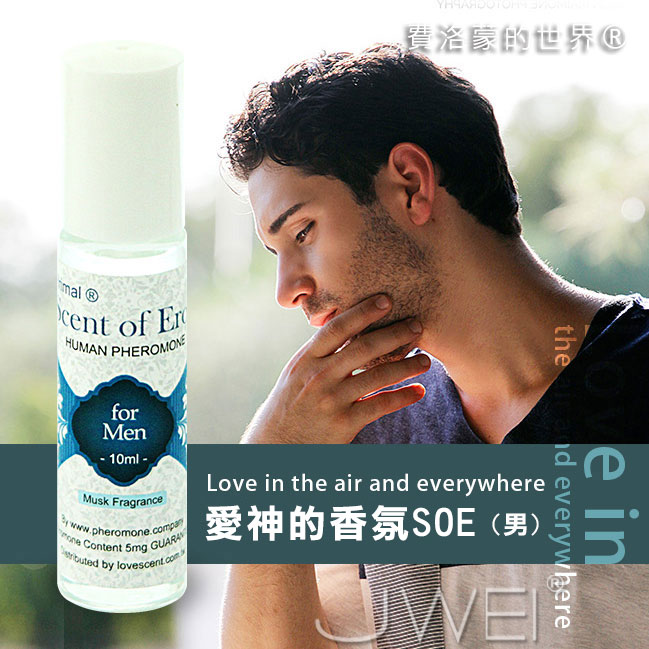 費洛蒙的世界®-信息素 愛神的香氛SOE(男用)