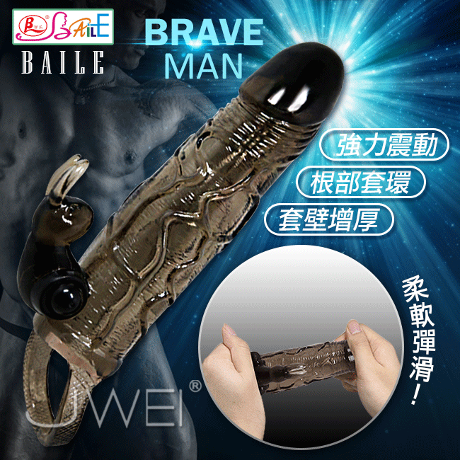 BAILE．BRAVE MAN 勁兔男女共震增粗加長套
