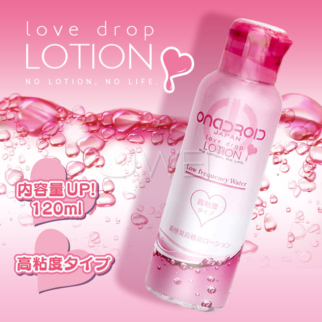 日本原裝進口EXE．LOVE DROP LOTION 高黏度潤滑液-120ml