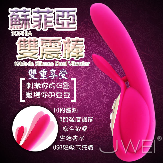 APHRODISIA．索菲亞 G點雙震 USB磁吸充電式按摩棒(桃紅) (破盤出清商品)