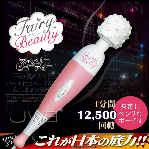 日本原裝進口Fairy． 第七代AV女優按摩棒(排熱機能搭載,可長時間使用大凸點加強版)
