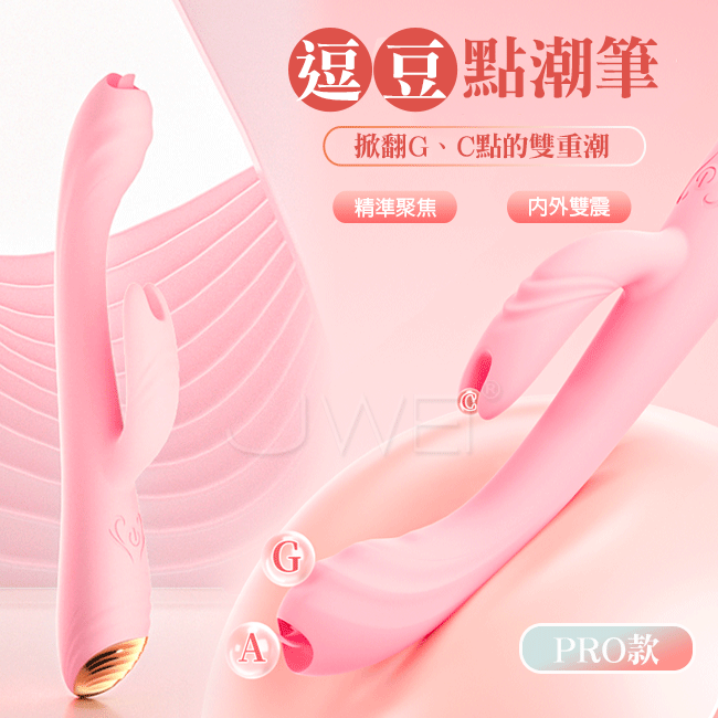 逗豆點潮筆．7段變頻G點按摩棒 (粉色.PRO款）