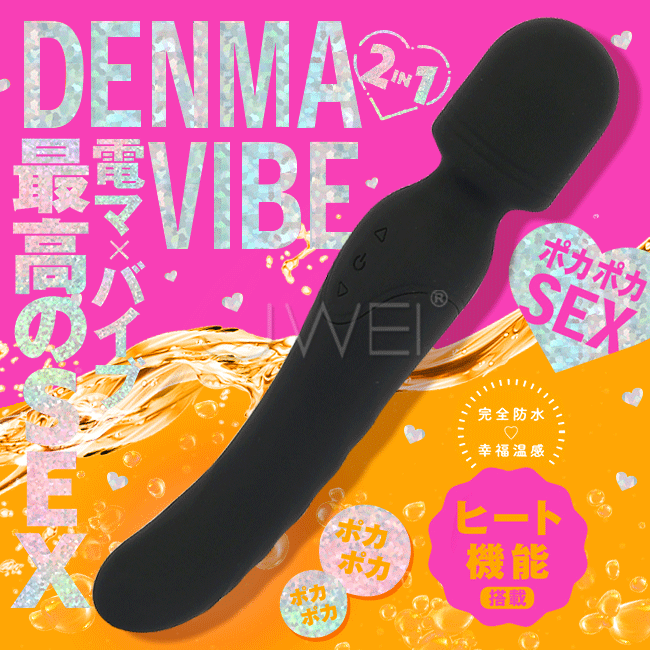 日本原裝進口EXE．幸福溫感 DENMA VIBE 9段變頻雙頭可用加溫震動AV按摩棒