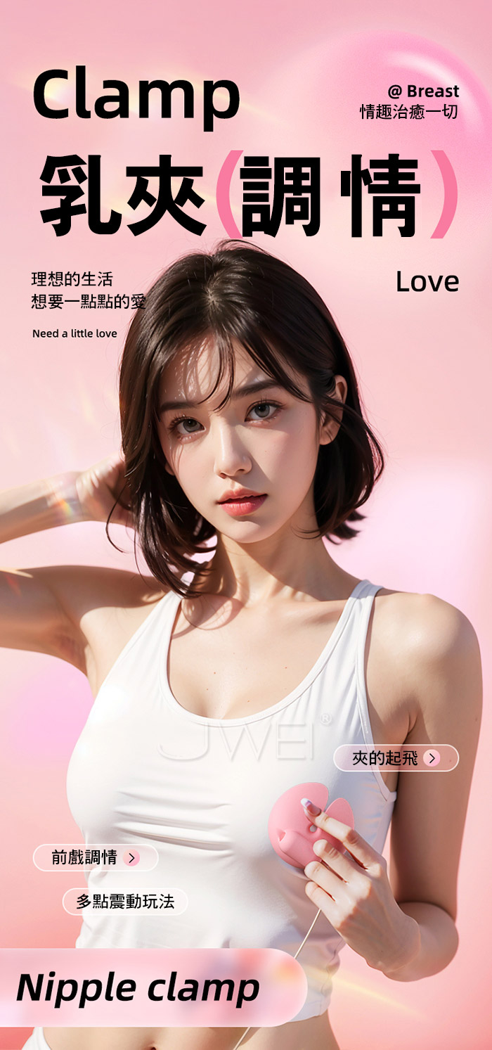 ROSELEX．咪貼乳夾10段變頻遙控震動按摩器