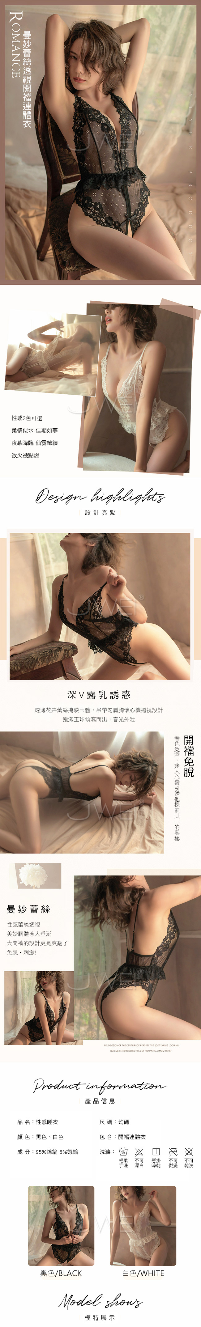 深深吸引．曼妙蕾絲透視開襠連體衣(黑色)