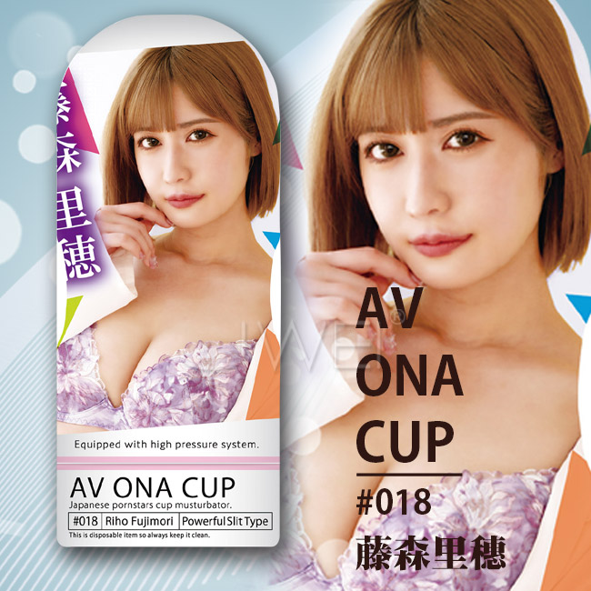 日本原裝進口NPG．AV ONA CUP #018 超人氣女優自慰杯-藤森里穂