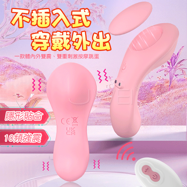 WEARABLE JUMP EGG．無線遙控衛生棉隱形穿戴按摩器(磁吸固定內褲)