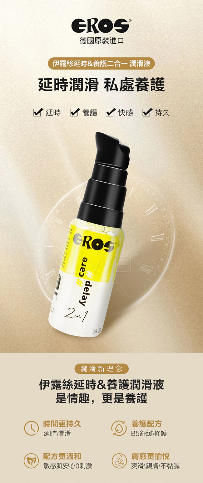 德國Eros ‧  2in1 敏感肌膚x延時效果 敏感久時潤滑凝膠-30ml