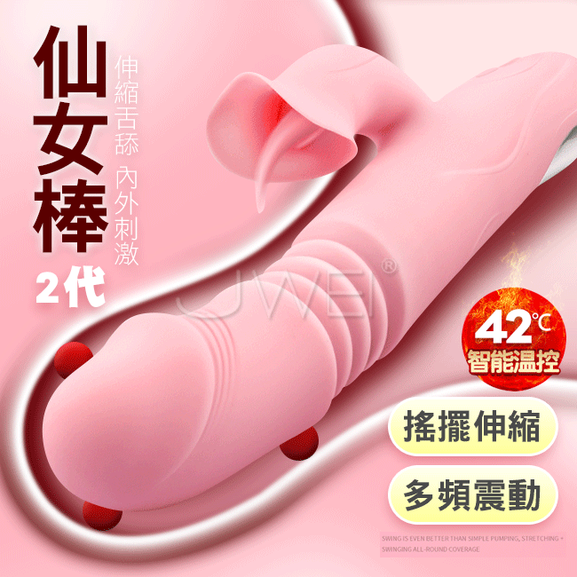 仙女棒2代．7段變頻搖擺伸縮震動加溫按摩棒