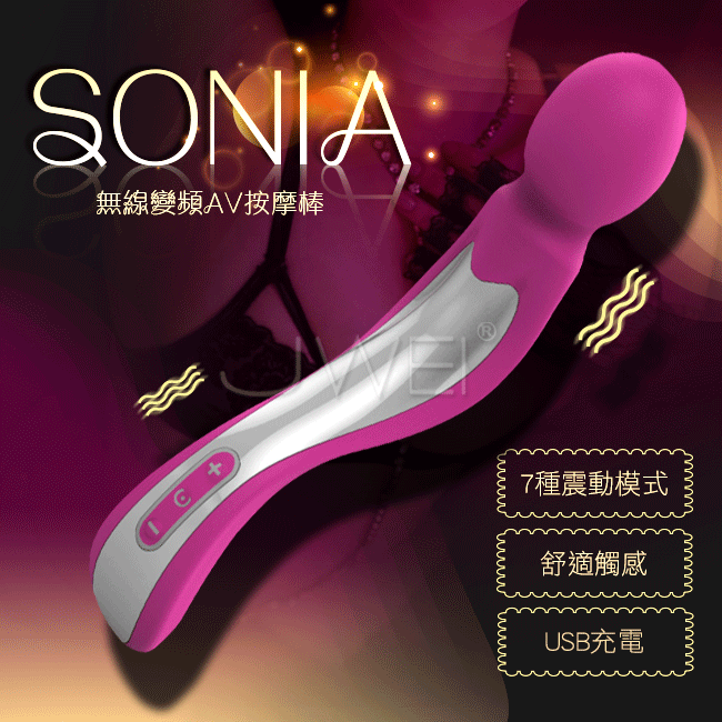 Sonia．7段變頻智能恆溫防水AV按摩棒