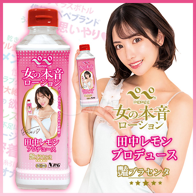 日本原裝進口NPG．田中寧寧製作 女性自慰激潤柔滑潤滑液-500ml