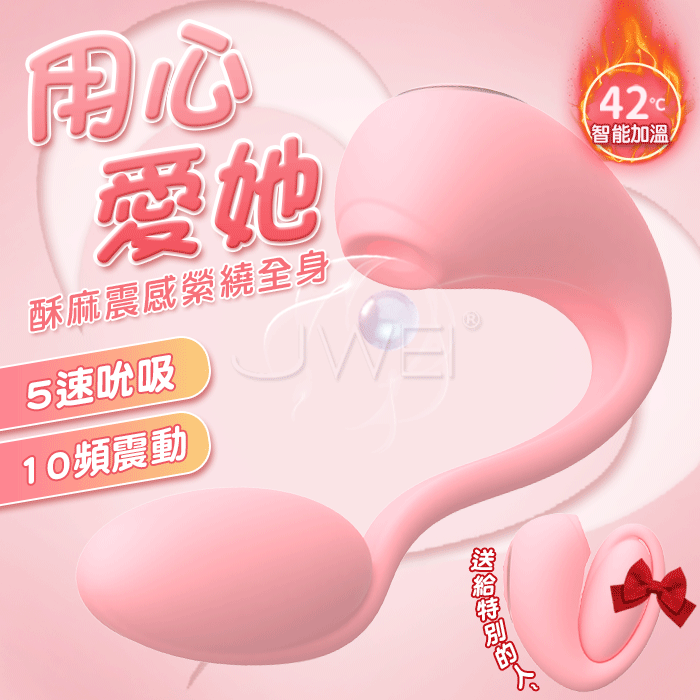 Loving World愛世界．逗心吮吸震動加溫情趣跳蛋-粉