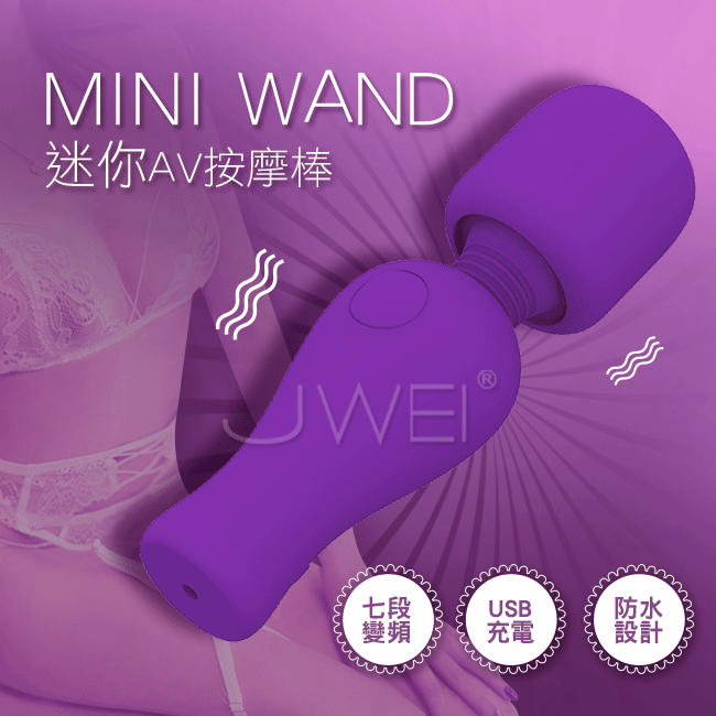 Mini Wand．7段變頻迷你震動AV按摩棒