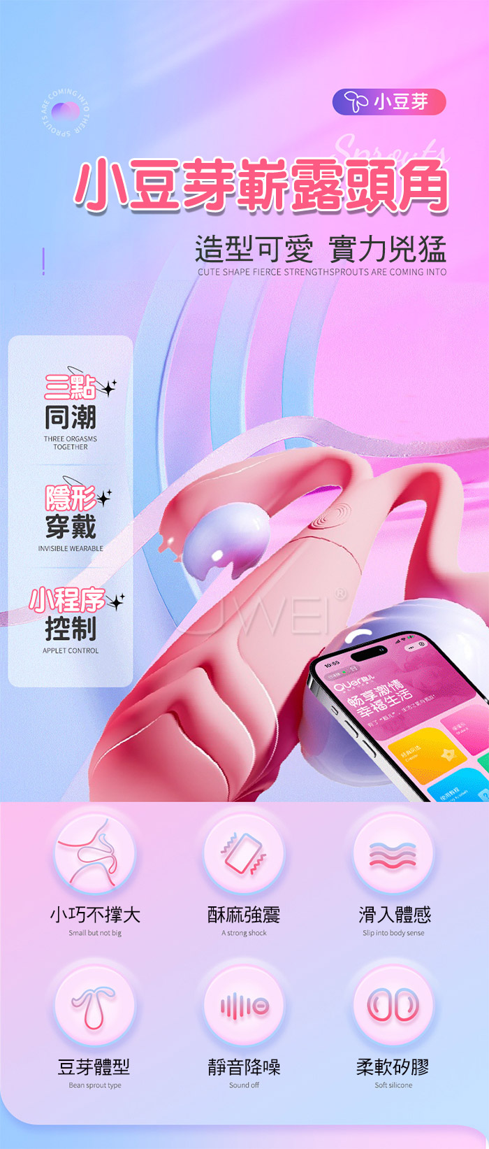 小豆芽．10頻震動模式小程序無線遠程遙控外穿戴式跳蛋