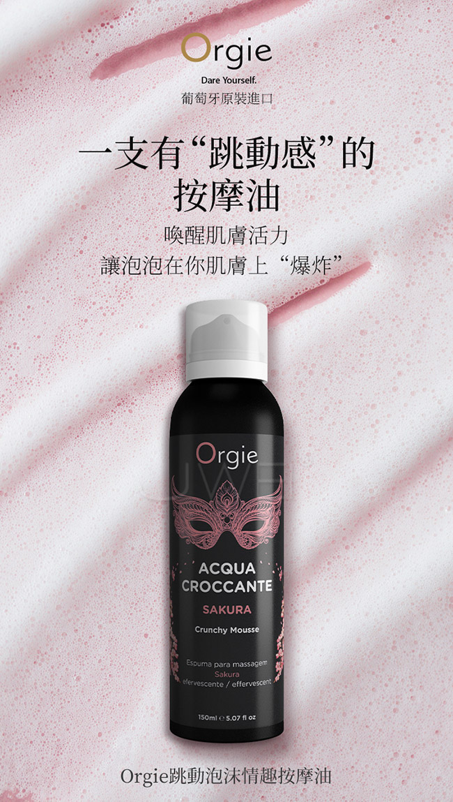 葡萄牙Orgie．ACQUA - Strawberry香甜草莓慕斯 跳動泡沫情趣按摩油-150ml