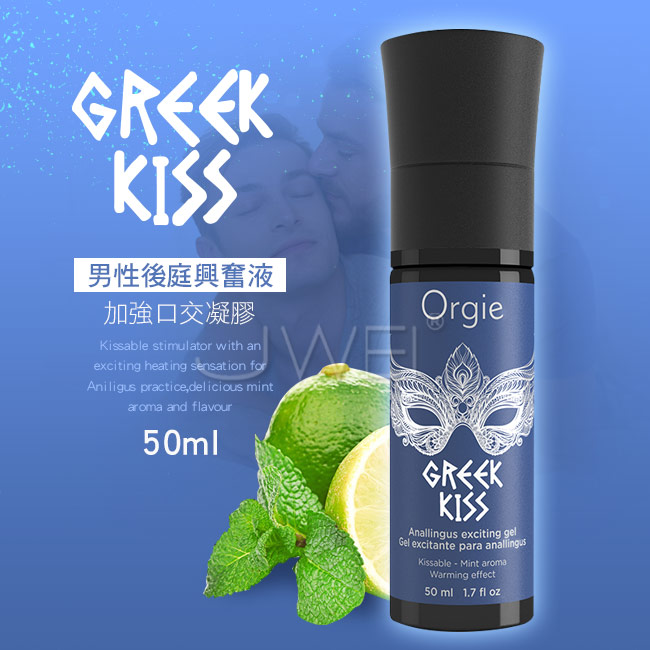葡萄牙Orgie．GREEK KISS 男同志用後庭快感加強口交凝膠-50ml