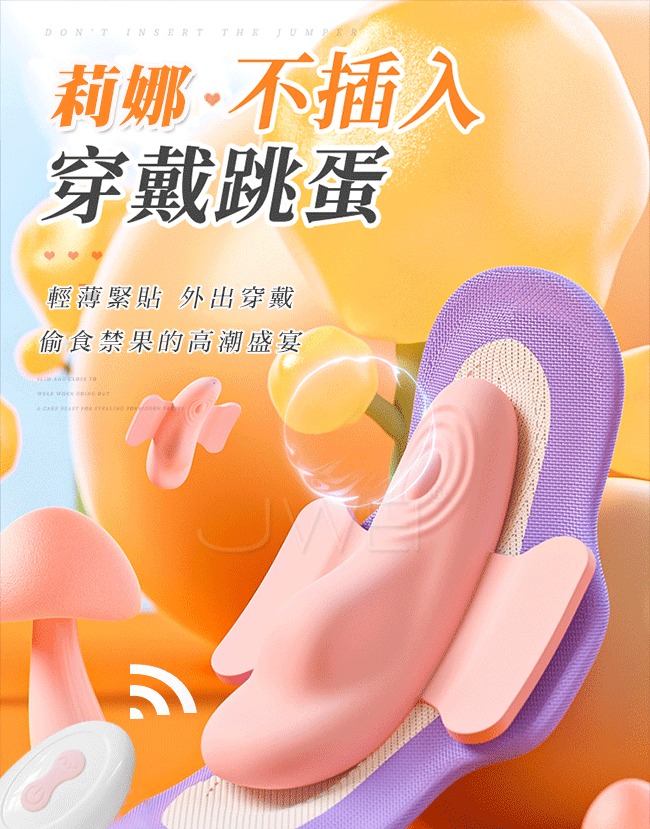 莉娜．7段變頻隱形穿戴震動按摩器(遙控款)
