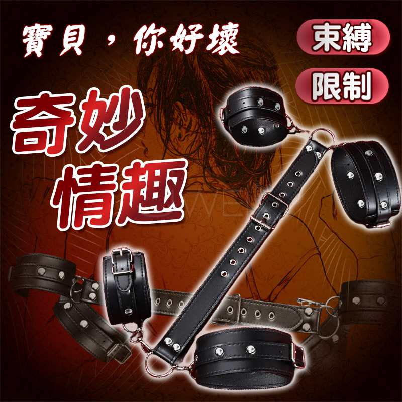 SM．反背排骨強制固定捆綁束縛用具 (多種玩法 自由組合玩出房事情趣)