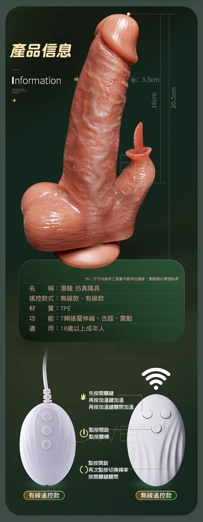 潛龍．7段變頻伸縮搖擺舌舔震動智能加溫防真陽具-無線遙控款