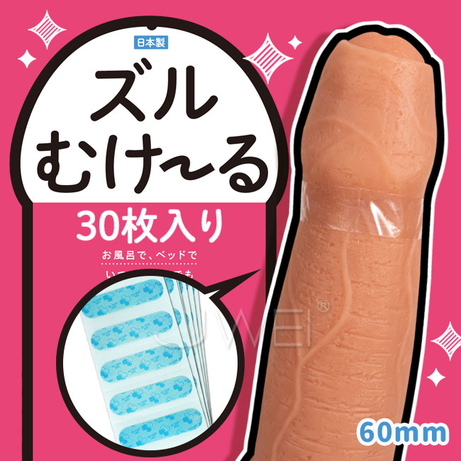 日本原裝進口EXE．ズルむけーる 無色透明包莖矯正帶-加大版(6cm)