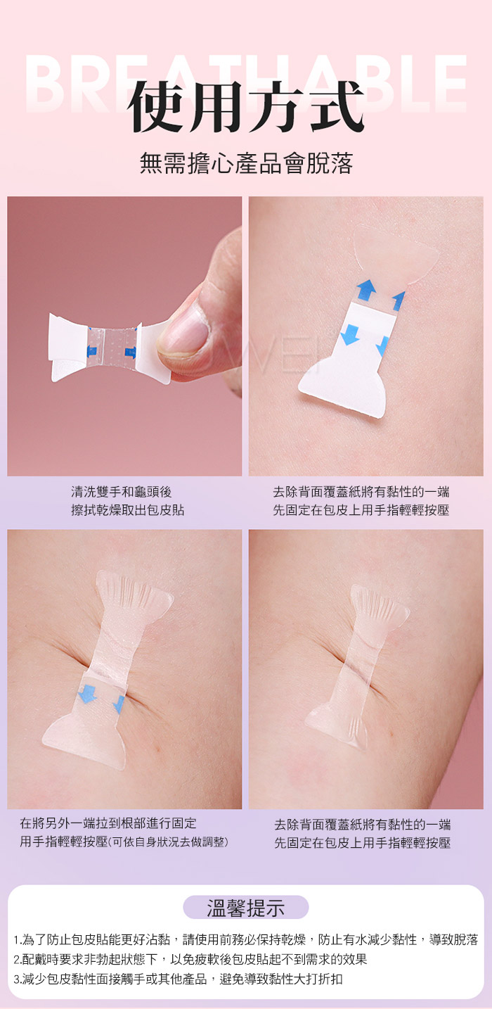 色透明包皮矯正阻復貼 - 晚安款