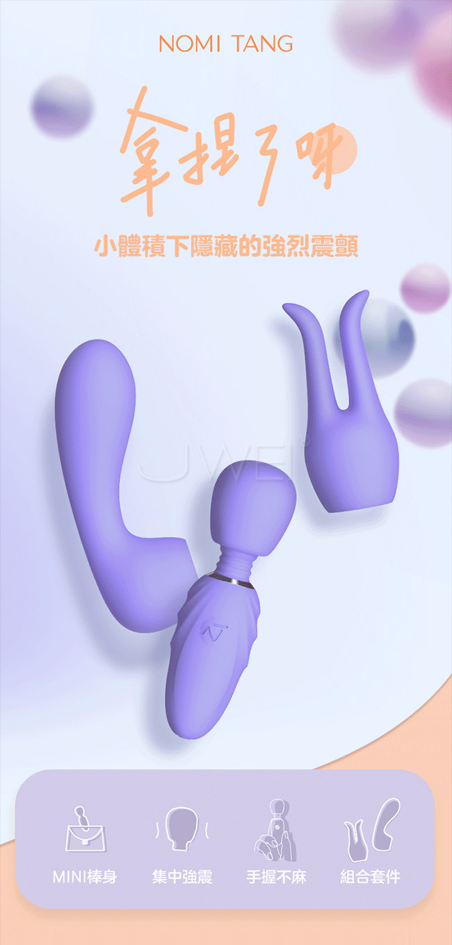 Nomi Tang ．Pocket Wand 7頻震動口袋AV魔法棒組合套件(黑色)