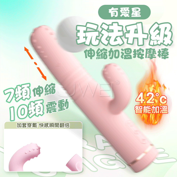 有愛星 ．7X10多肉沖擊棒 - 櫻花粉﹝能伸縮/會震動/具溫度/顆粒紋路/內外雙震+USB便捷充電﹞
