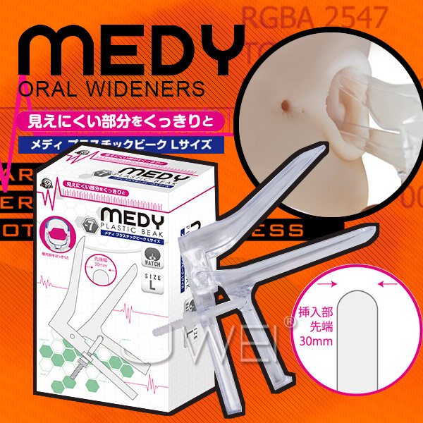 日本原裝進口A-ONE．MEDY no.7 陰道窺視鴨嘴器-L