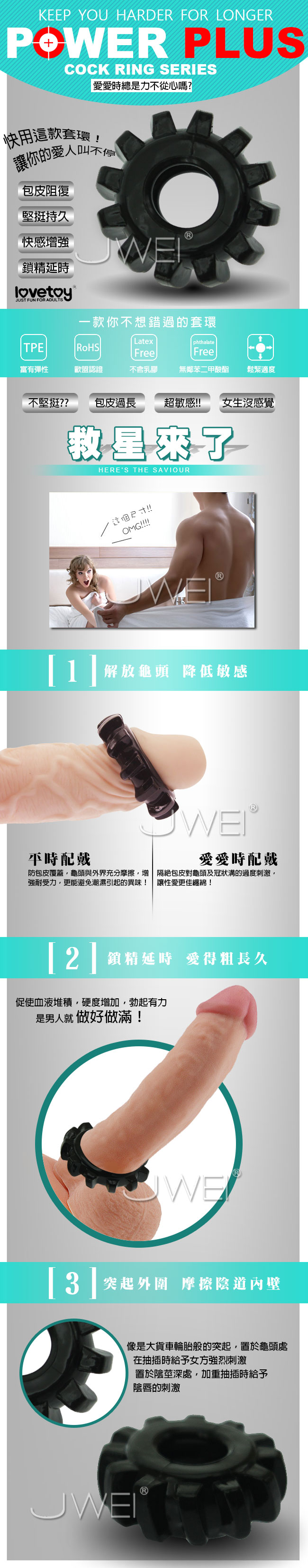 Lovetoy．POWER PLUS 延時加強鎖精環(齒輪型)