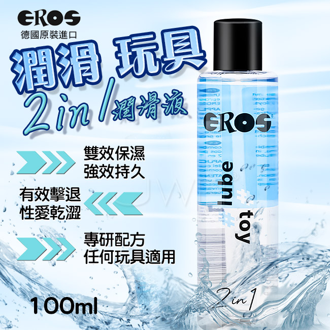 德國Eros ‧  2in1 房事潤滑x使用玩具 溫和低敏潤滑液-100ml