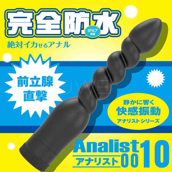 日本原裝進口Wild One．Analist 010 完全防水刺激前列腺螺旋後庭按摩棒
